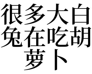 梦见吃生胡萝卜
