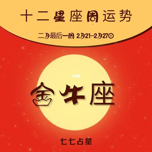 2022年金牛座情人节桃花运程详解
