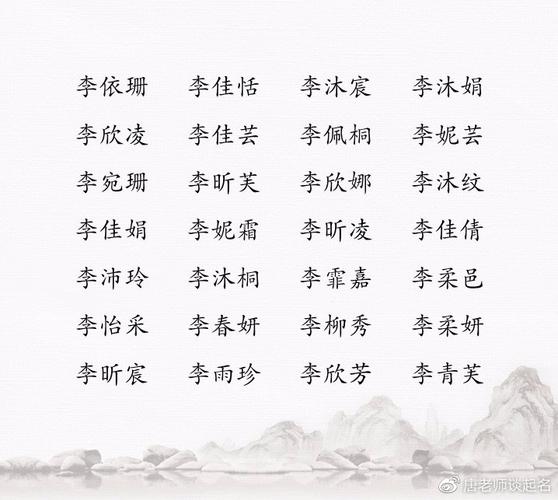 李姓贤字辈的女孩名字