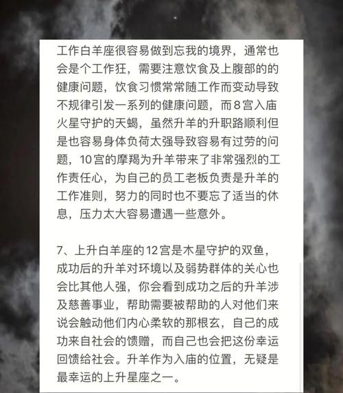 爆料!上升白羊座的心机指数