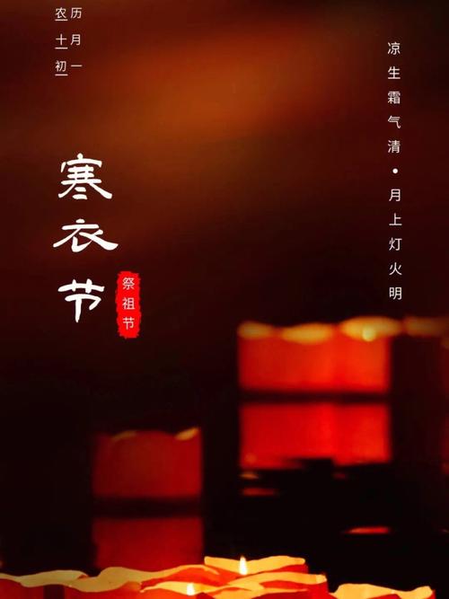 寒衣节是什么节日