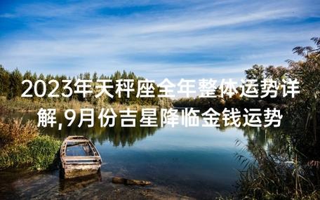 2021年8月天秤座正财旺吗