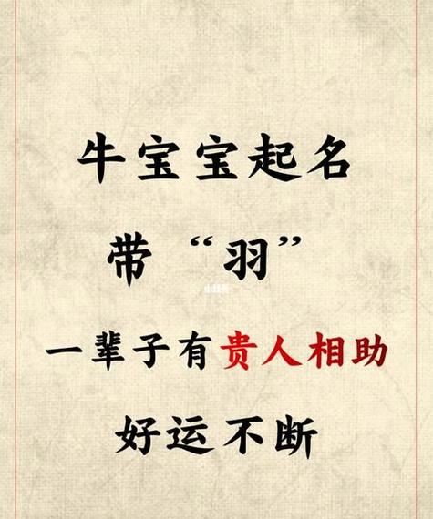 2021年牛宝宝取名大全,寓意吉祥名字推荐