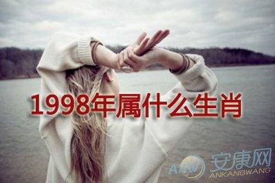 1998年22岁运势如何