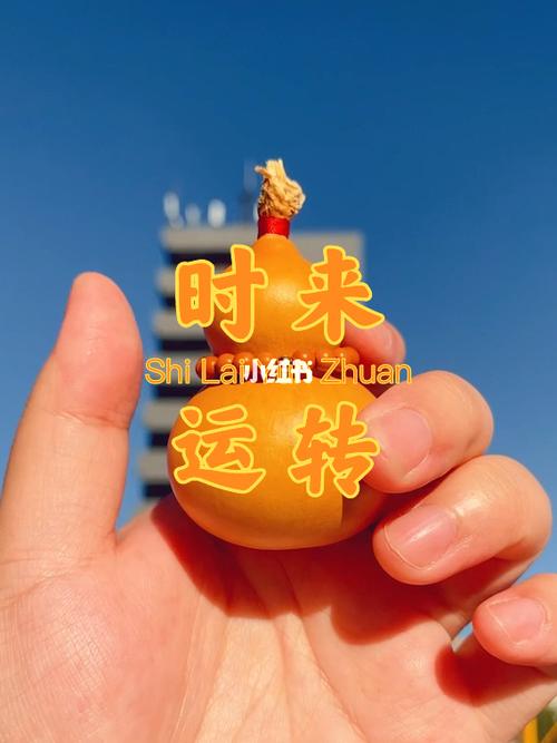 时来运转吉星庇佑