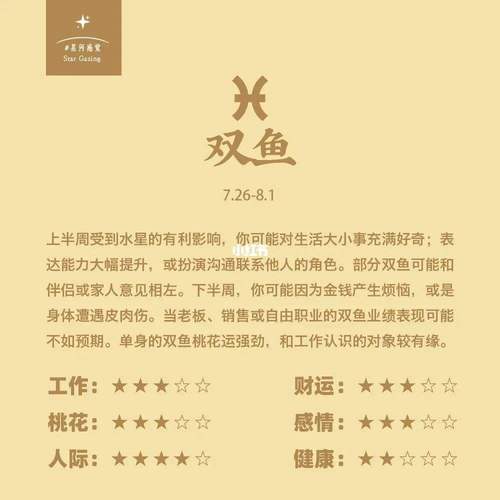 2021年7月双鱼座职场运怎么样详情解析