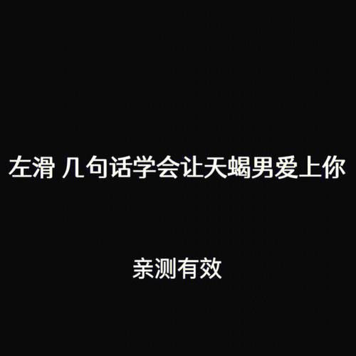 让天蝎男爱死你的方法
