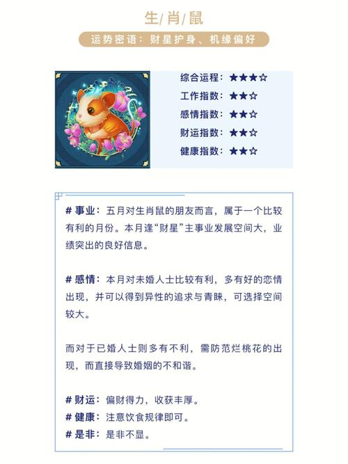 五月十五十二生肖运势与注意事项