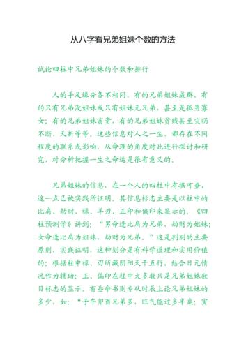 如何从八字看兄弟姐妹