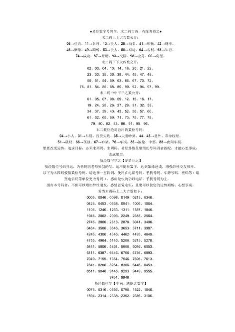 数字能量吉凶背诵口诀
