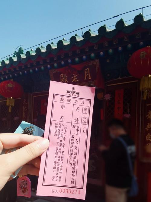 月老灵签签文详解第二十一签:乐天知命