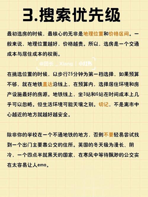 选房时,不利的外部环境需多注意