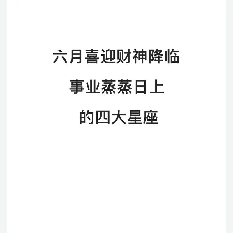 6月中旬事业蒸蒸日上