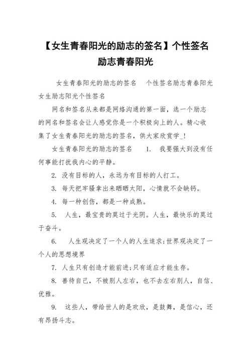 温暖励志签名简短的霸气青春向上