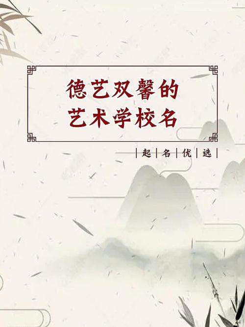 艺术类培训学校起名