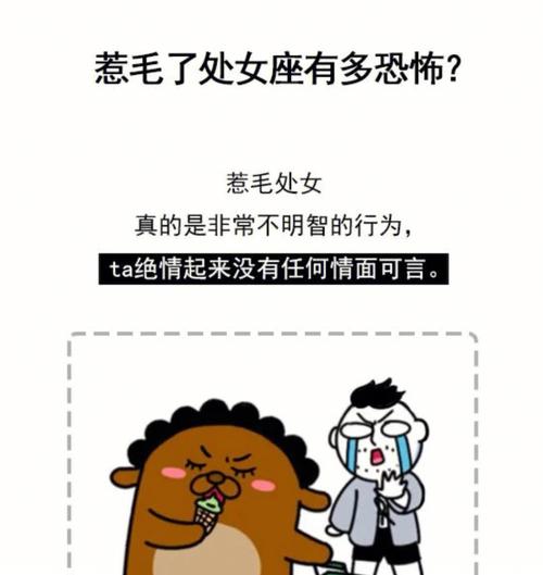 处女座有多少病?