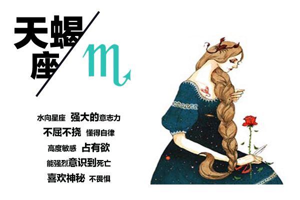 天蝎座女生对婚姻有什么幻想