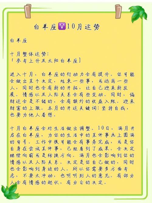 揭秘上升白羊座性道德底线