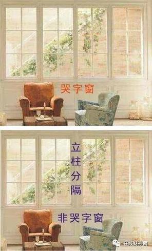 什么窗户叫做哭字窗