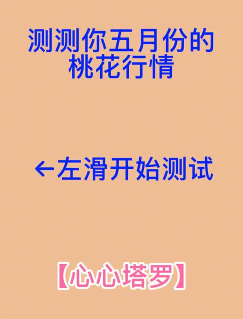 测测你为何抓不住你的桃花