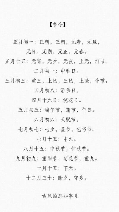 正月别称是什么呢