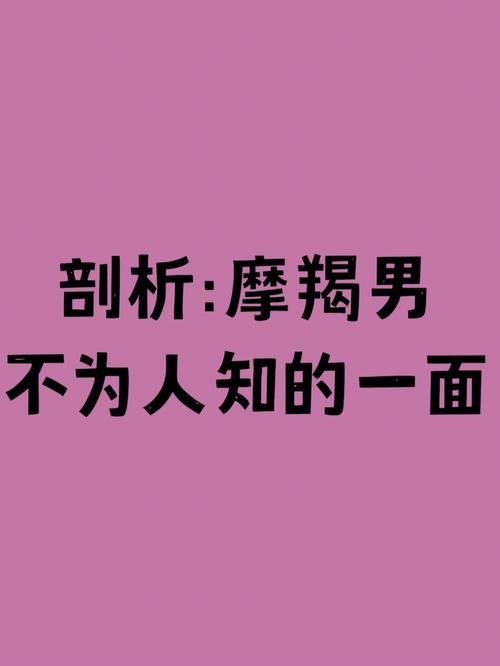 摩羯男咄咄逼人的性格是如何养成的