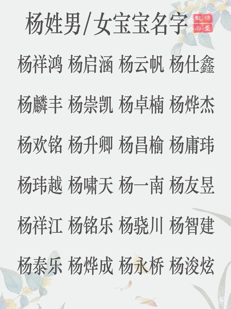 姓杨女孩起名字大全