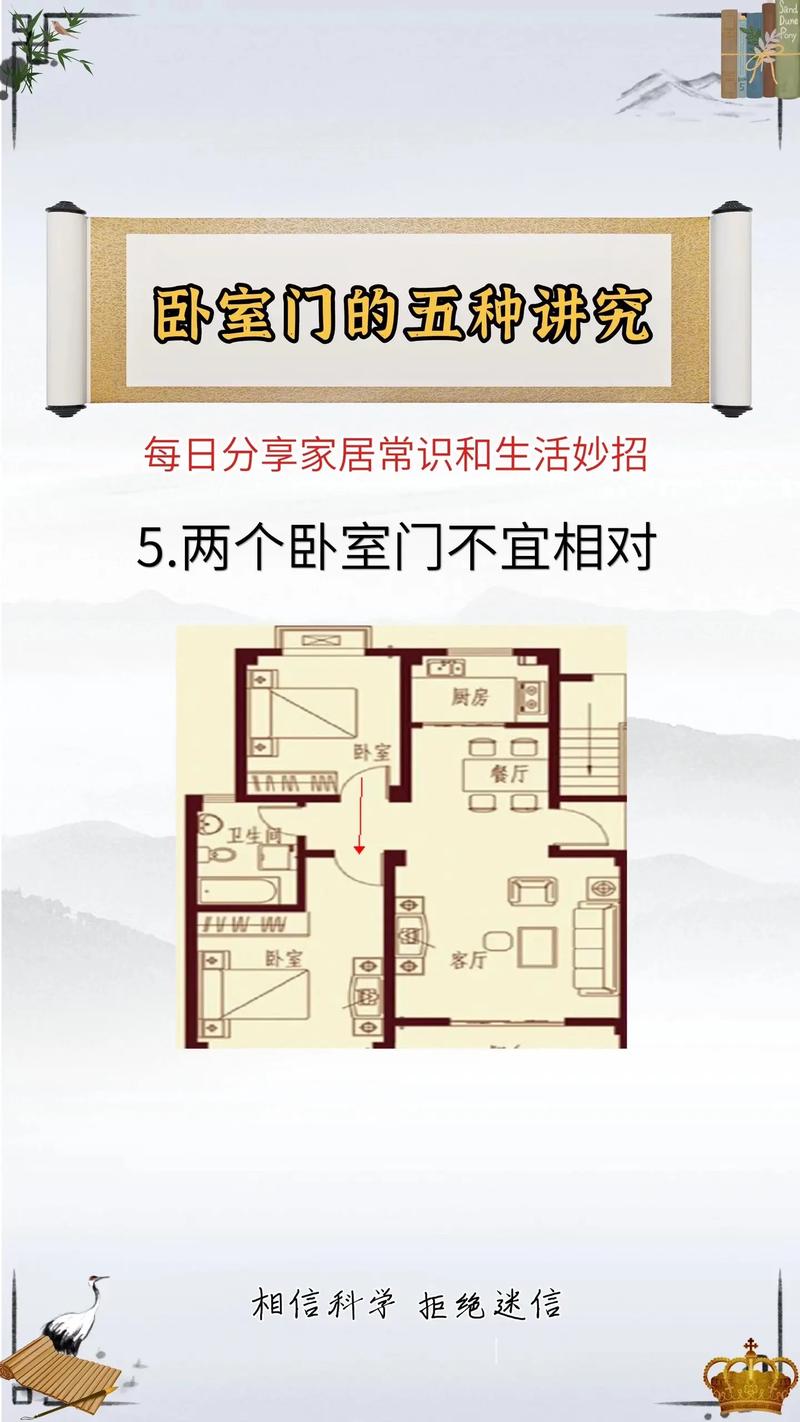 大门正对卧室门的化解方法
