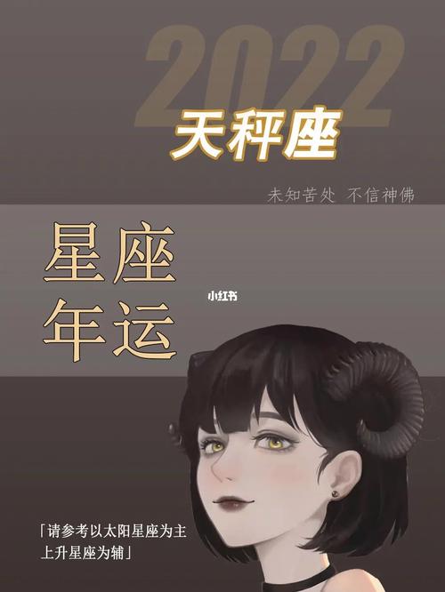 天秤座女2022年下半年运势