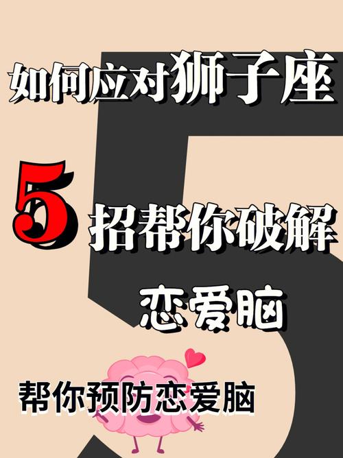 狮子座在恋爱中应该避免什么