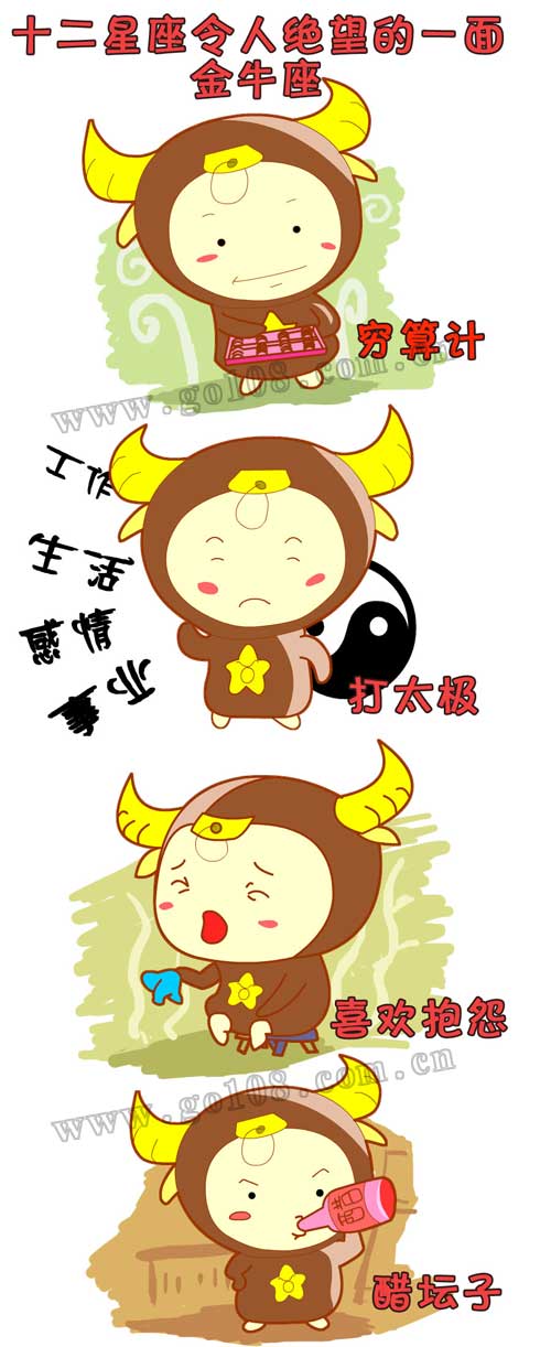 金牛座真绝望的表现