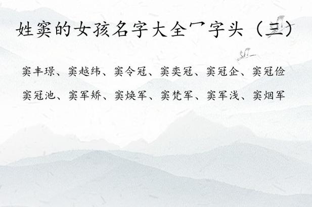 靓极了 好听有内涵的窦姓女宝宝名字