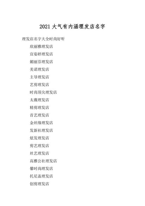理发店名字大全霸气有寓意