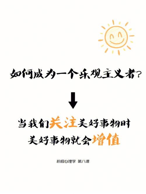 你属于乐观主义者吗