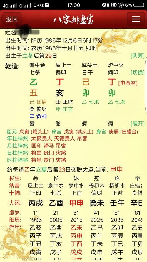 如何从八字算职业