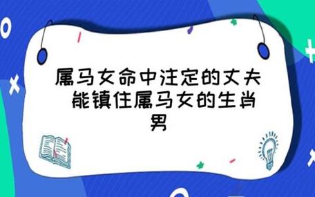 能管得住男人的生肖女