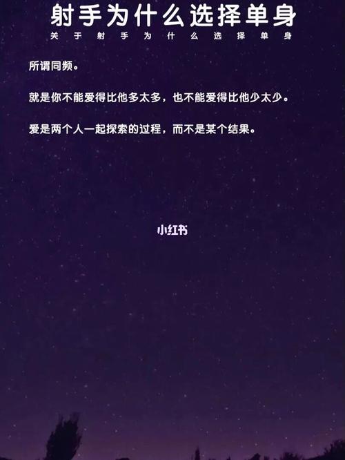 射手座为什么总是单身