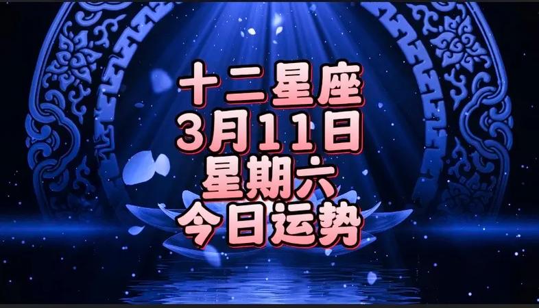 3月11日是什么星座