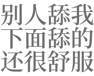 梦见舔是什么意思
