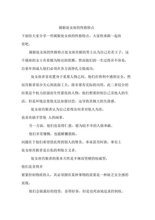 属猴处女座女生性格特点