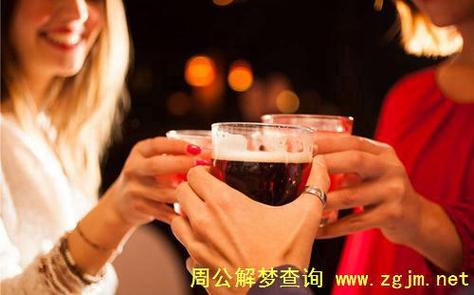 梦见饮酒、喝酒:生活幸福安逸