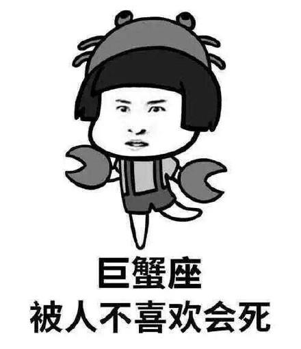 巨蟹座不理人的表现