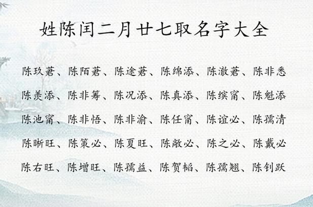 三个字的名字男孩姓陈有哪些取名宜用字
