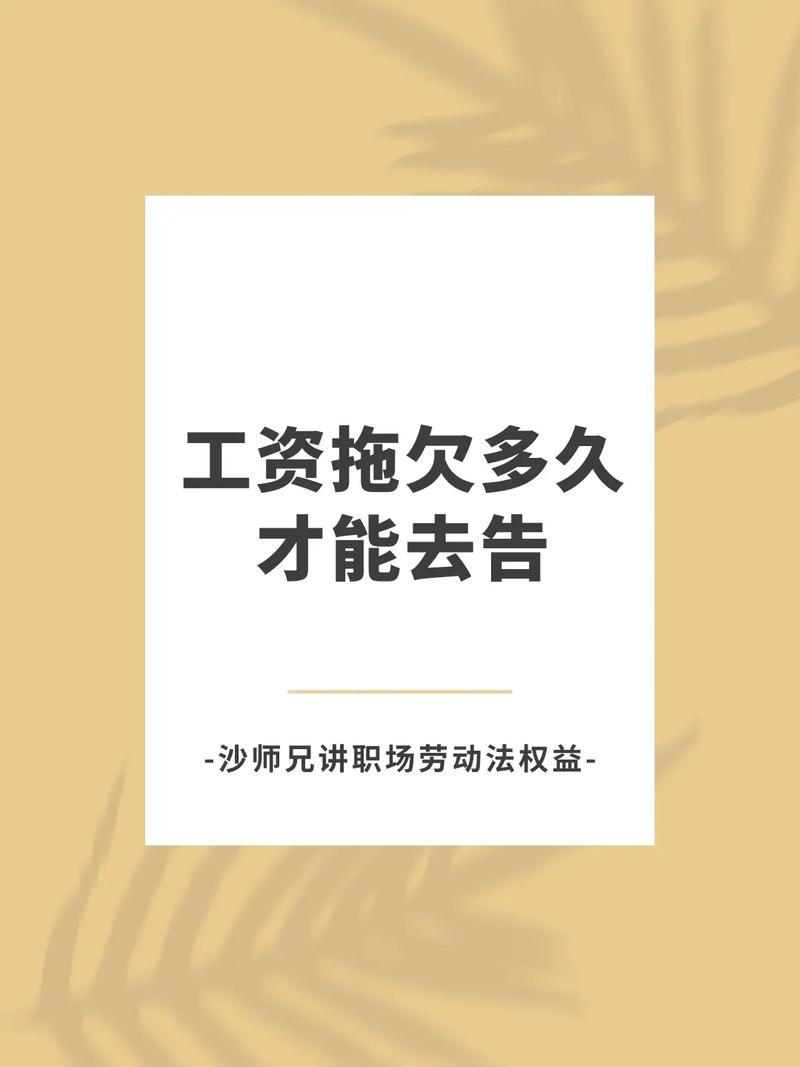 拖欠工资体现你的职场抗压力