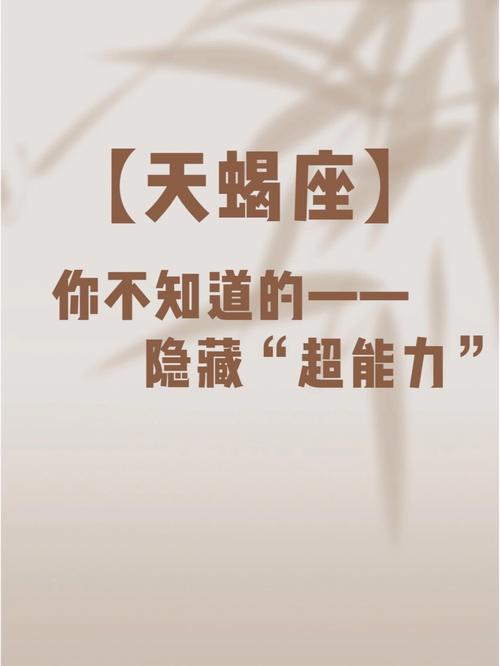 天蝎座的独特超能力