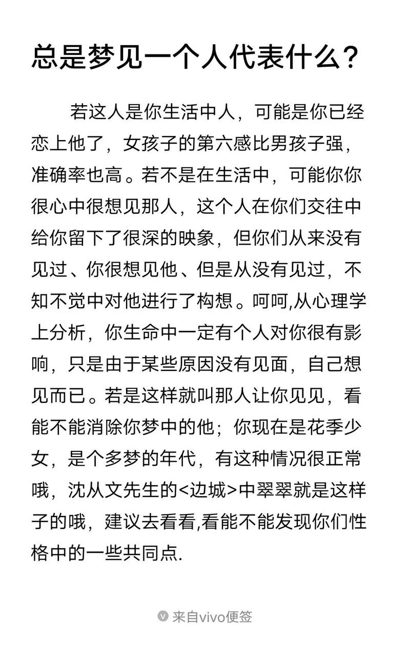 为什么会经常梦到一个人