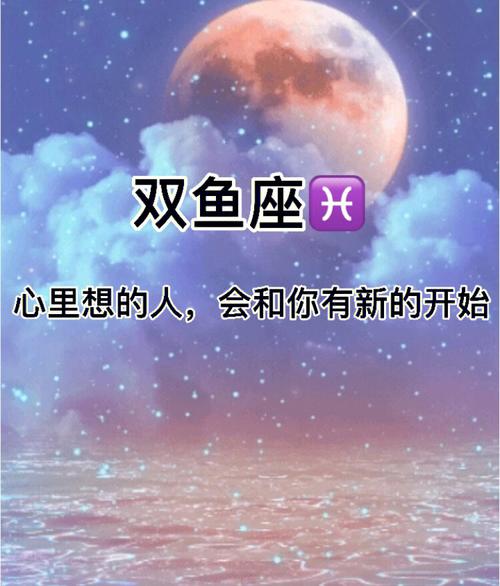 双鱼座心里有你的表现