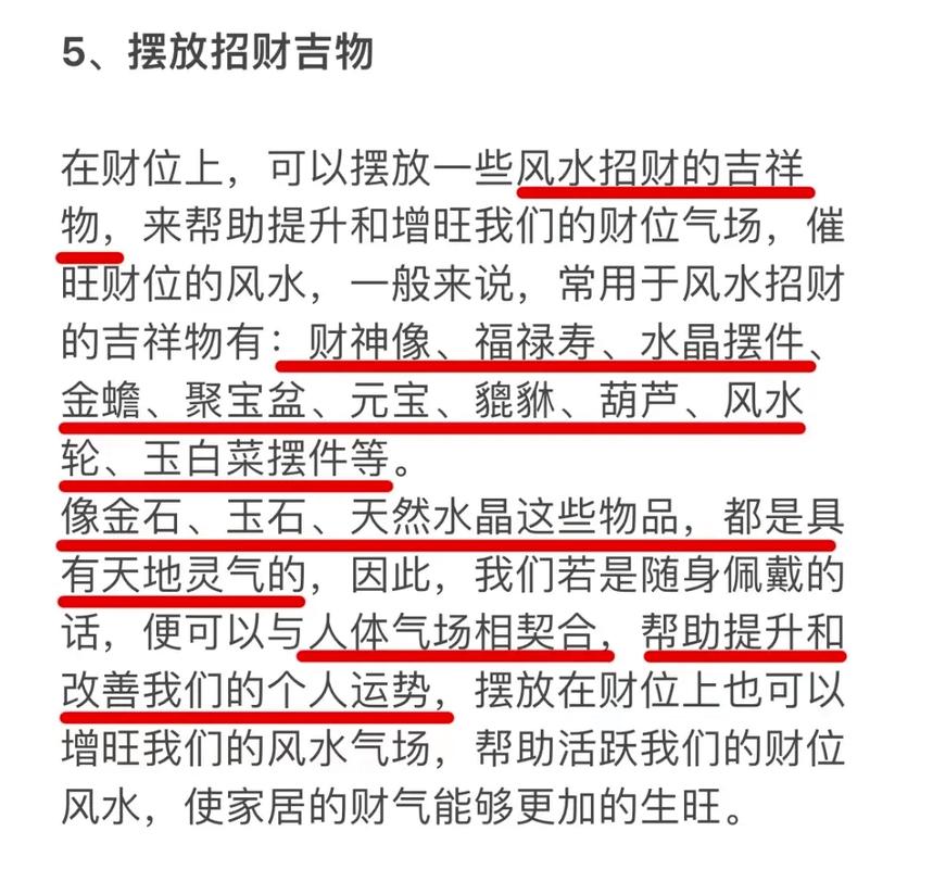 风水催旺财运的几个方法