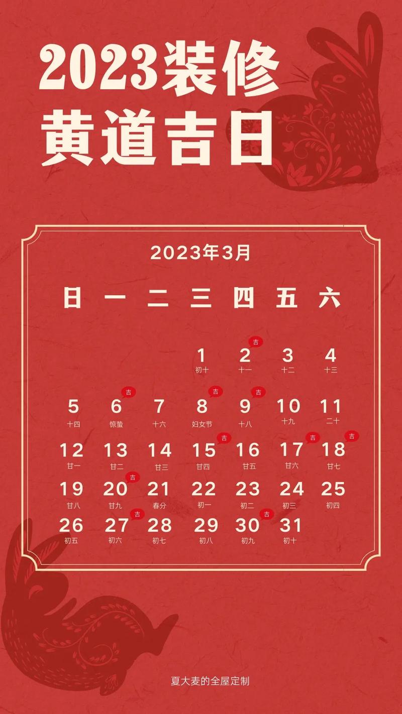 2023年3月装修黄道吉日在线一览