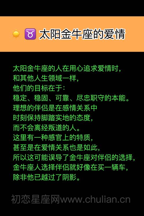 金牛座男生对待爱情的观念